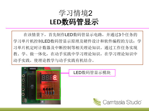 任务12 设计及制作4位LED数码管显示电路