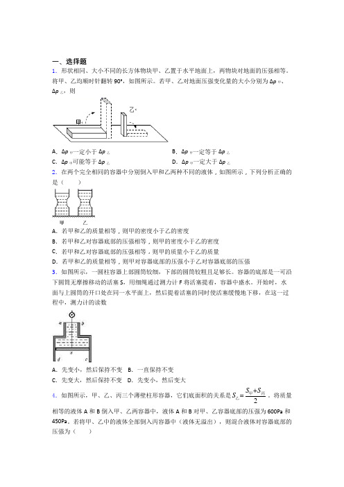 人教版第九章 压强单元达标测试提优卷