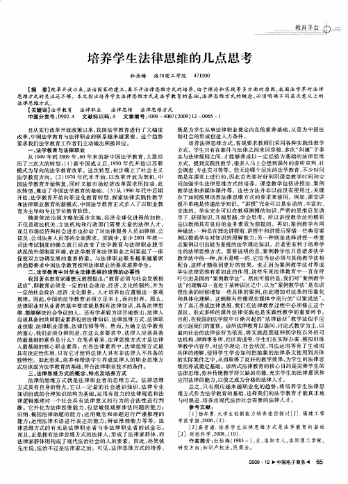 培养学生法律思维的几点思考