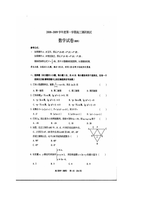 广东省东莞市度高三第一学期期末调研考试数学理试题