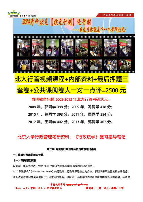 育明考研：北京大学行政管理考研冲刺押题笔记(包万超)《行政法与社会科学》 (第三讲)