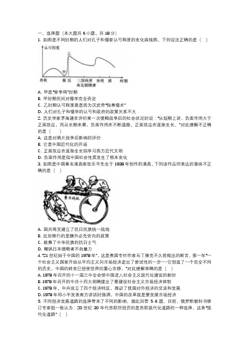 贵州省黔东南州2020年历史中考模拟试卷(含答案)