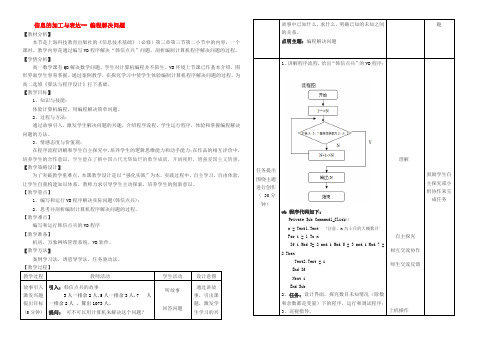 高中信息技术_粤教版_必修1 教案