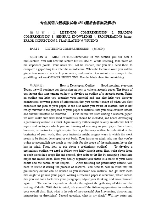 专业英语八级模拟试卷450(题后含答案及解析)