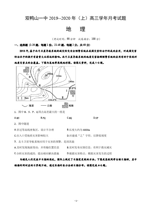 2020届黑龙江省双鸭山市第一中学高三上学期第一次月考地理