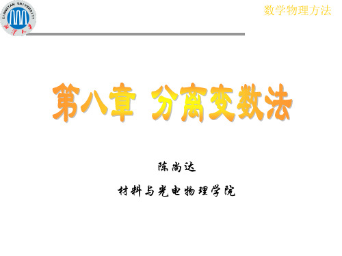 湘潭大学数学物理方法课件之84泊松方程