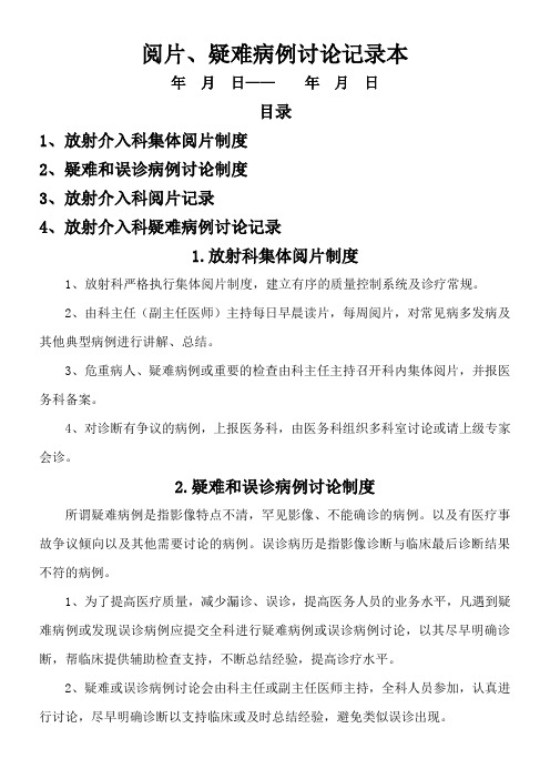 放射科集体阅片和疑难病例讨论记录本