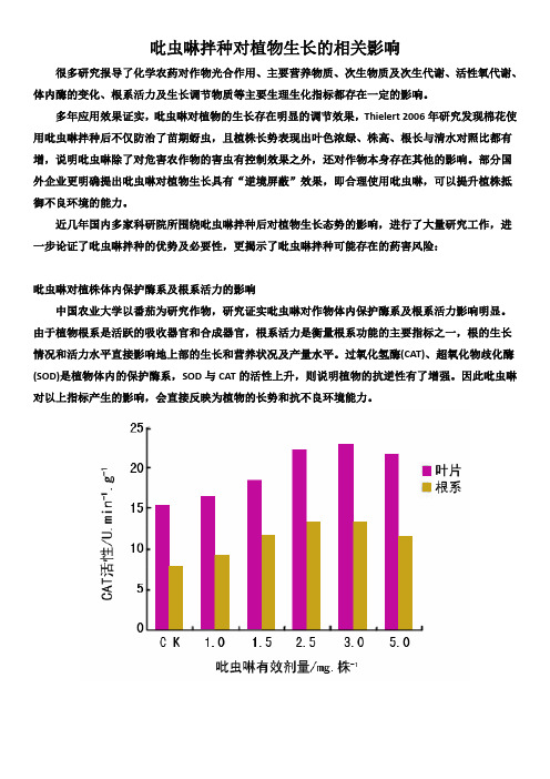 吡虫啉拌种对植物的生长影响