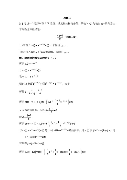 信号与系统  梁风梅主编   电子工业出版社 ppt第三章答案