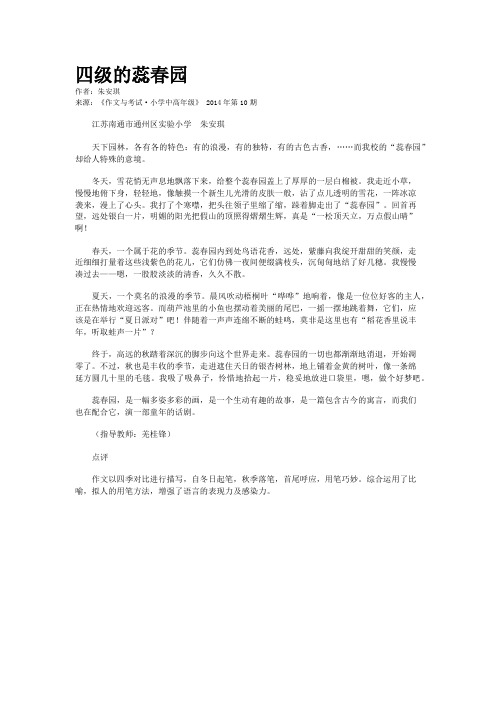 四级的蕊春园