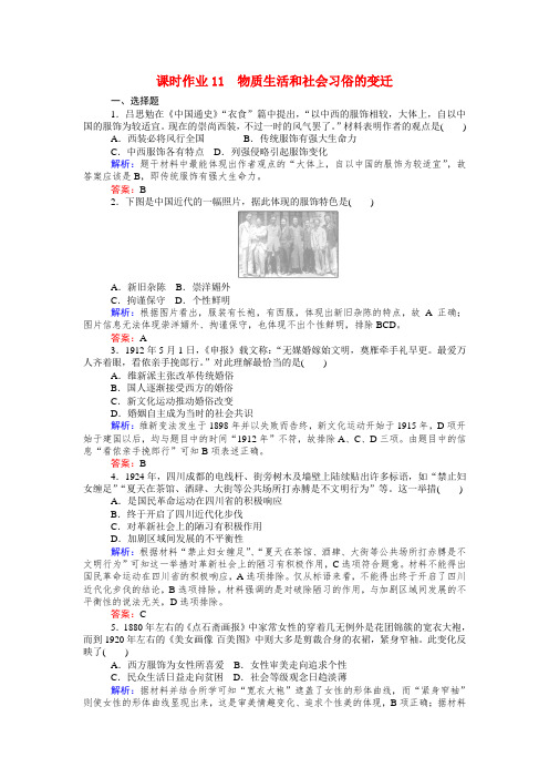2021高中历史专题4中国近现代社会生活的变迁 课时作业人民版必修2