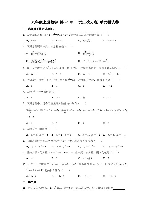 华东师大新版九年级上册数学 第22章一元二次方程 单元测试卷(有答案)