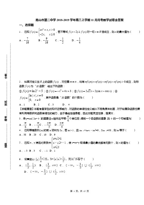 昆山市第二中学2018-2019学年高三上学期11月月考数学试卷含答案