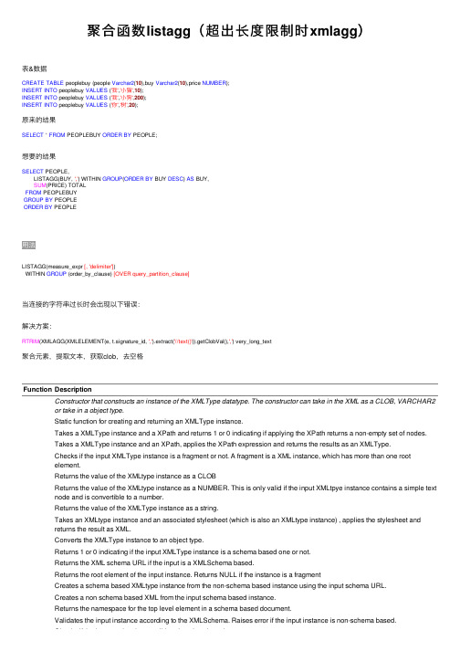 聚合函数listagg（超出长度限制时xmlagg）
