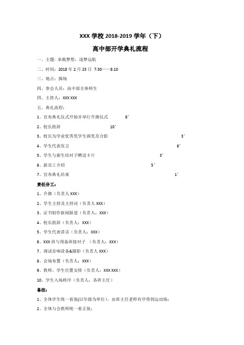 下期开学典礼流程