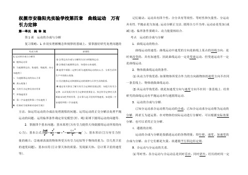 高考物理一轮复习 第四章 第1课 运动的合成与分解练习