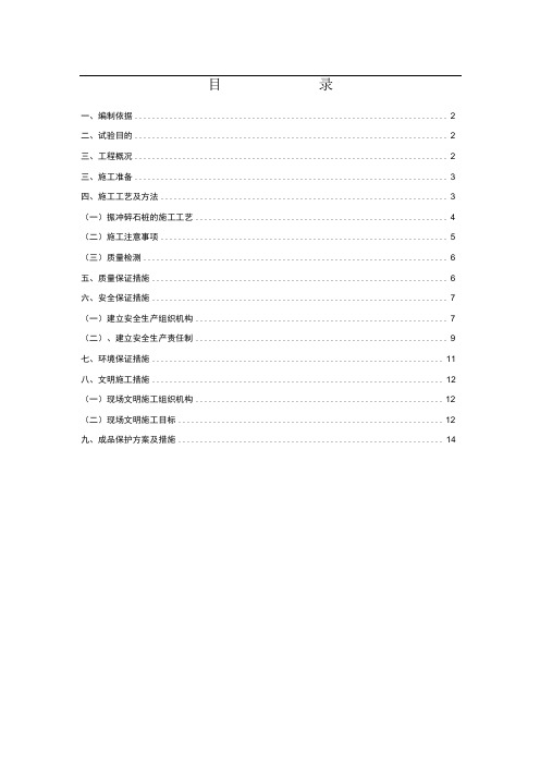 振冲挤密碎石桩试验桩施工组织设计