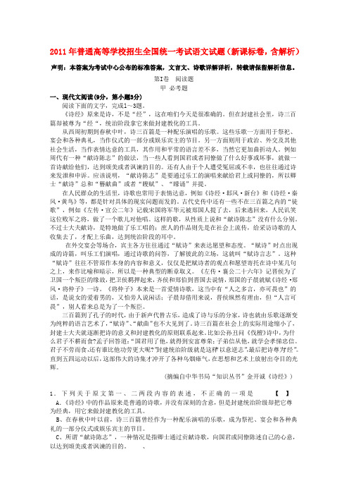 2011年普通高等学校招生全国统一考试语文试题(新课标卷,解析版)