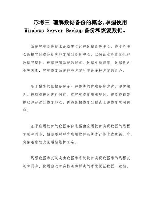 形考三 理解数据备份的概念,掌握使用Windows Server Backup备份和恢复数据。