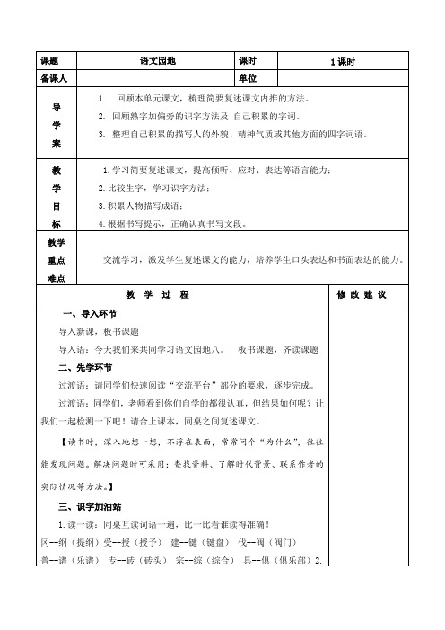 人教版部编版四年级上册语文第八单元《语文园地八》优秀教案