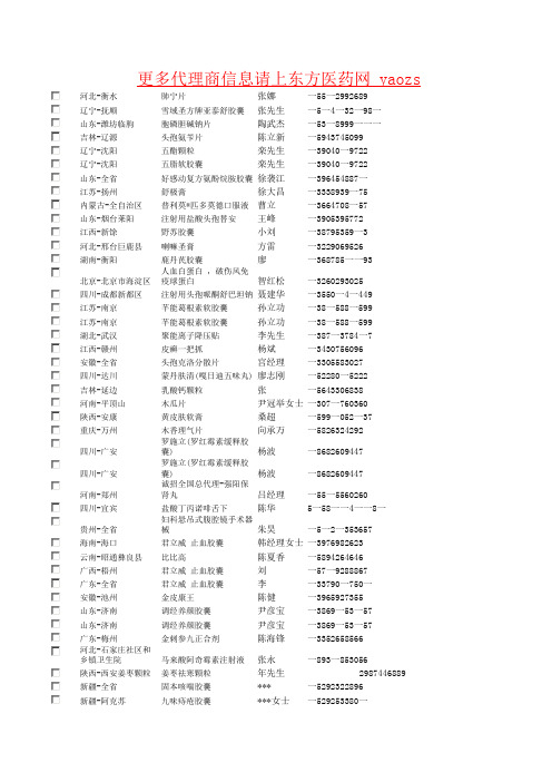 东方医药网10月11到13日93条代理商名单