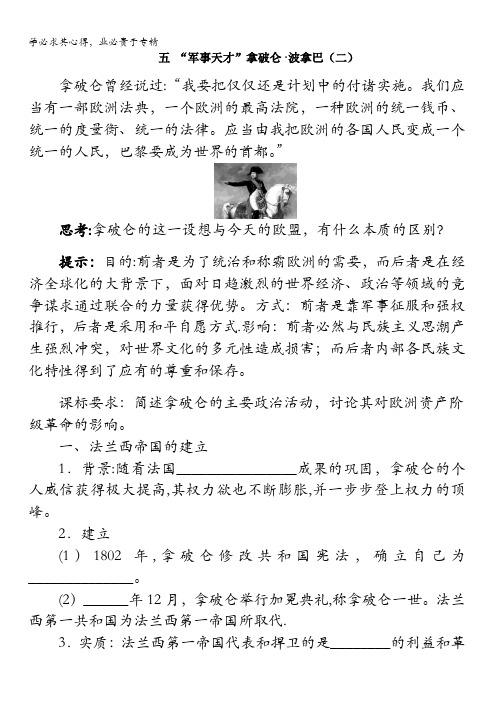 高二历史人民版选修4学案：专题三五“军事天才”拿破仑波拿巴(二)含解析