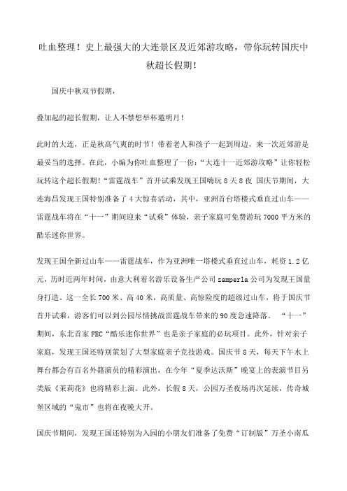 吐血整理! 最强大的大连景区及近郊游攻略带你玩转国庆中秋超长假期!