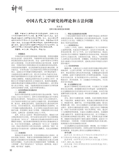 中国古代文学研究的理论和方法问题