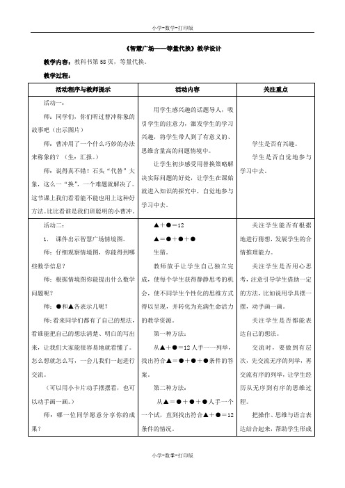 青岛版-数学-三年级上册-【精品】《智慧广场——等量代换》教学设计