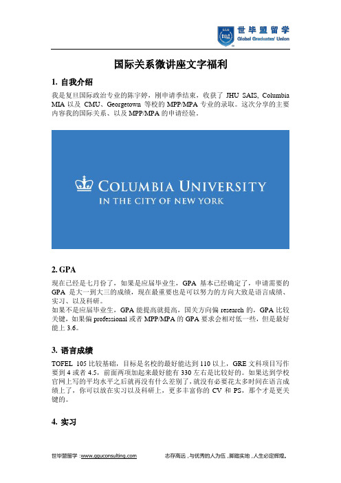 国际关系微讲座文字福利(世毕盟留学)