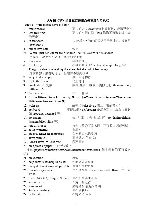 八年级下册1-6单元词组