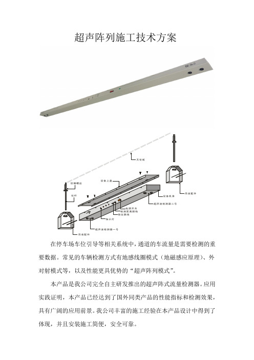 超声阵列施工方案