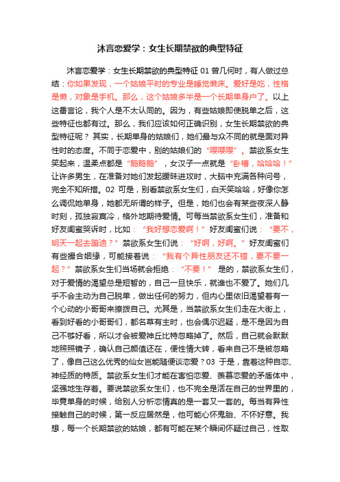 沐言恋爱学：女生长期禁欲的典型特征