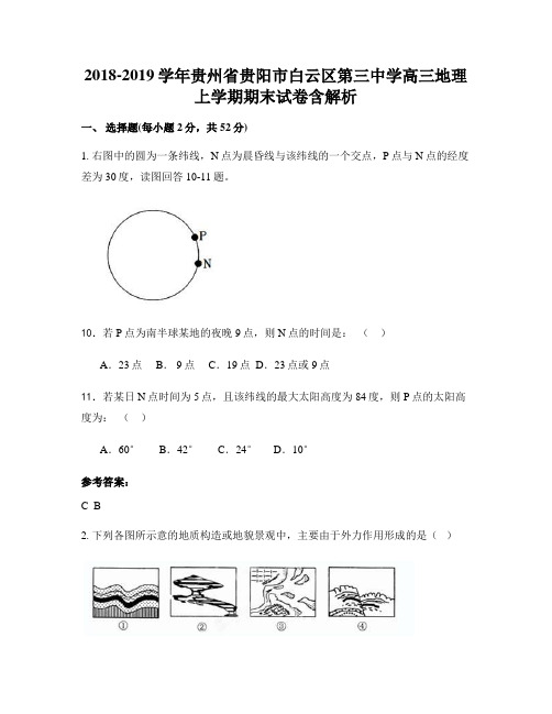 2018-2019学年贵州省贵阳市白云区第三中学高三地理上学期期末试卷含解析