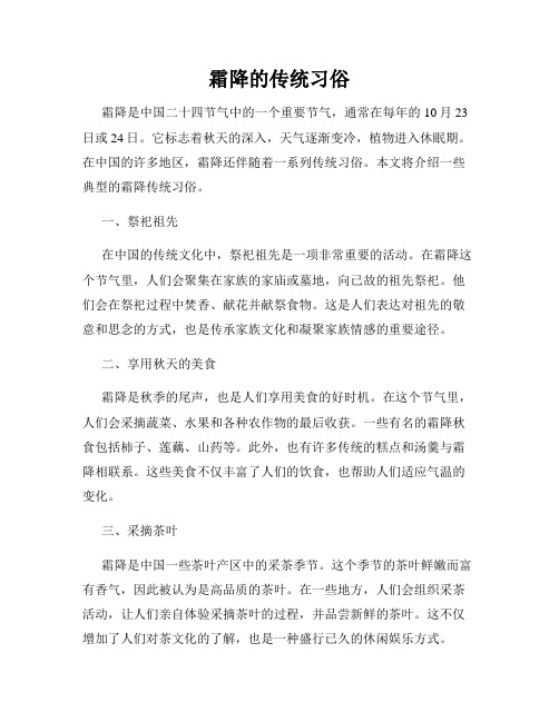 霜降的传统习俗