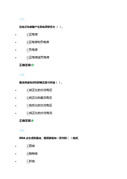 机电控制系统分析与设计+吉大考前辅导包 吉大考试题库答案