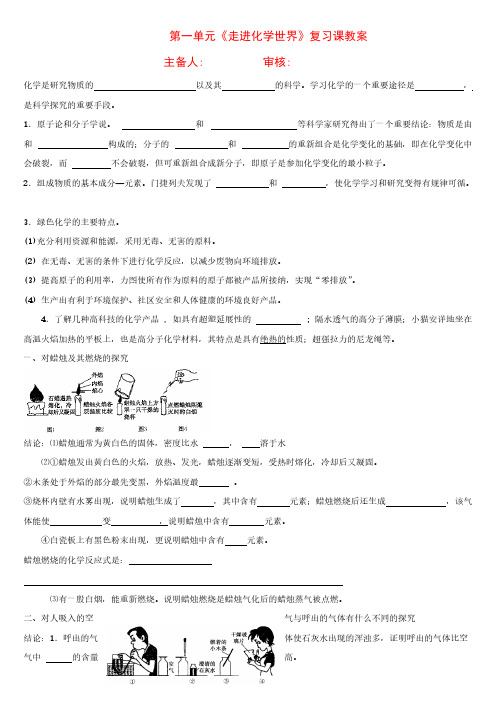 九年级化学第一单元《走进化学世界》复习课教案人教版-推荐下载