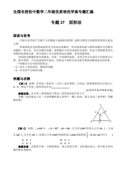 平面几何面积法  专题