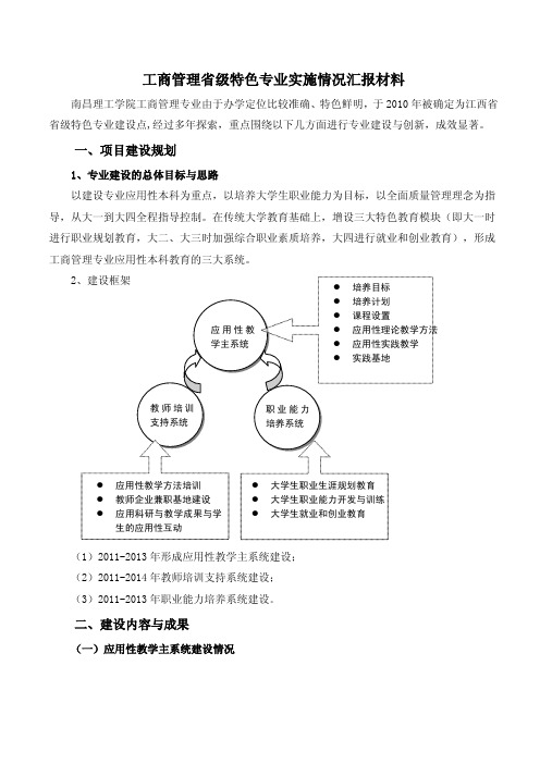 工商管理省级特色专业实施情况汇报材料