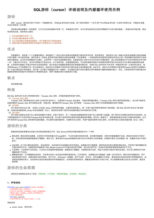 SQL游标（cursor）详细说明及内部循环使用示例