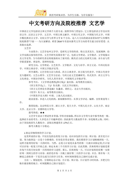 中文考研方向及院校推荐 文艺学