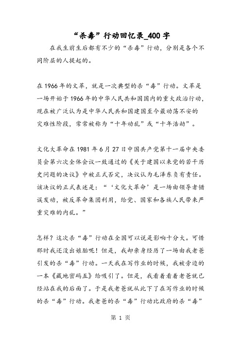 最新精品作文:“杀毒”行动回忆录_400字作文