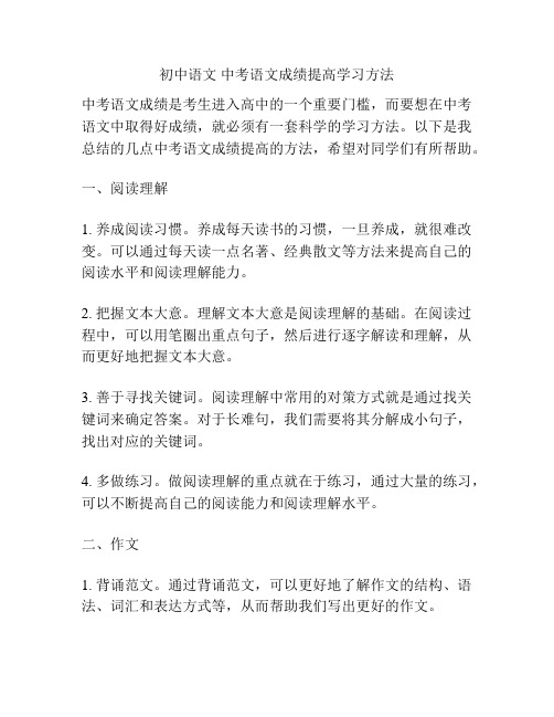 初中语文 中考语文成绩提高学习方法