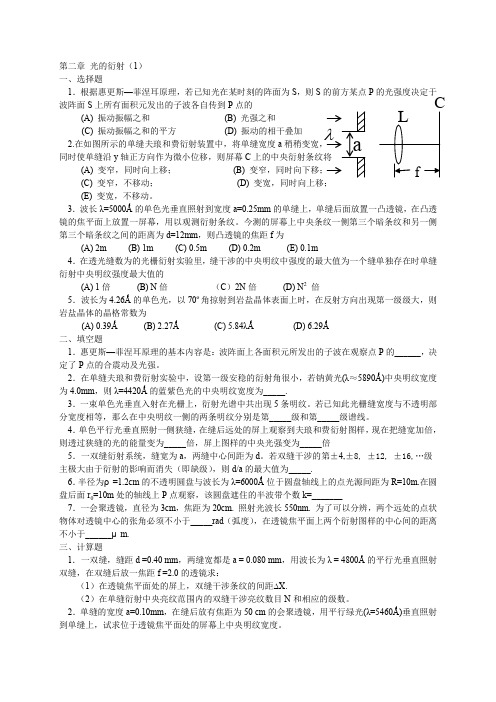 光的衍射习题