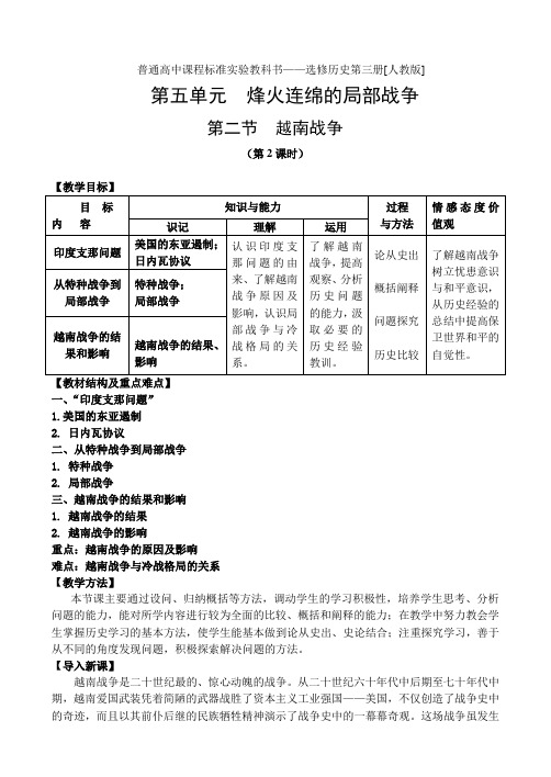 5.2《越南战争》教案(新人教选修3)