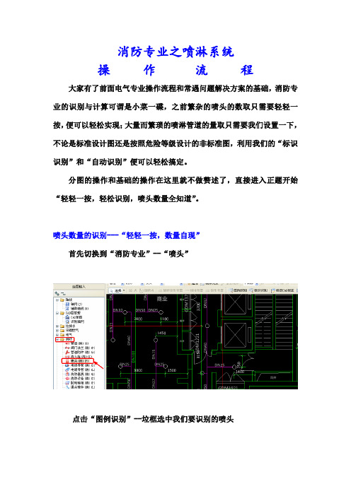 手把手跟我学安装消防喷淋操作流程