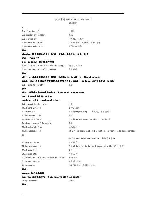 英语常用词组大全4249个(详细版)