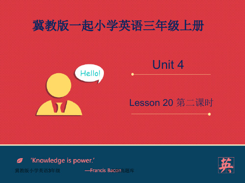 冀教版小学英语1起点3年级上LeftandRight课件