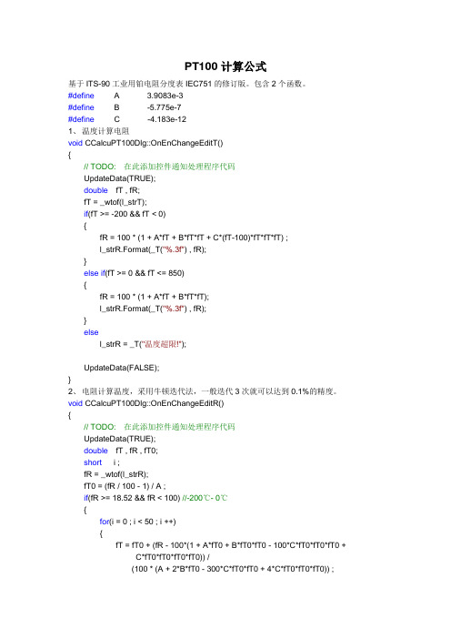 PT100计算公式 C程序