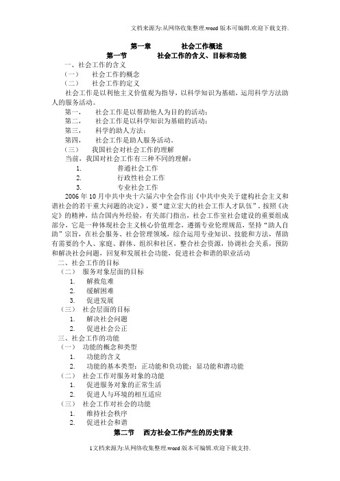 综合第一章讲义